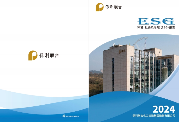 bjl������¼���-2024�껷��,��ἰ����(ESG)�㱨