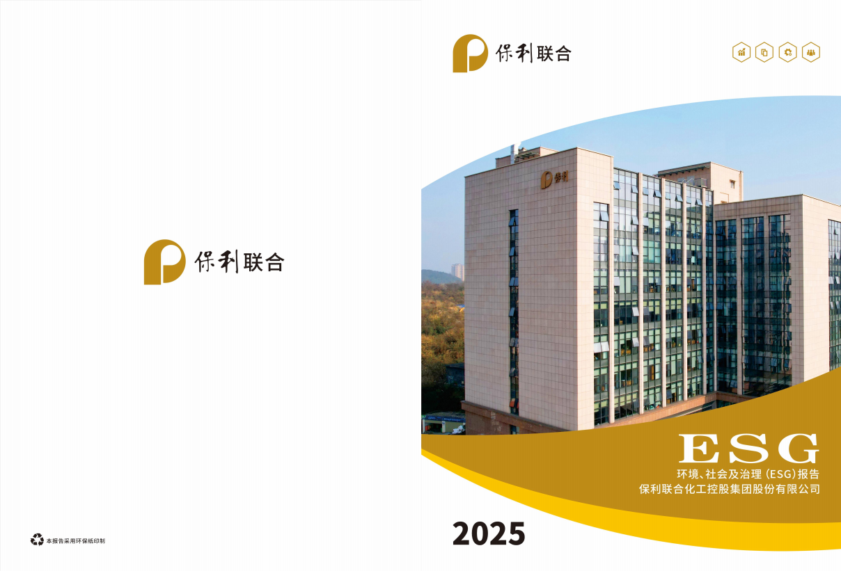 2025�껷��������ἰ������ESG���㱨